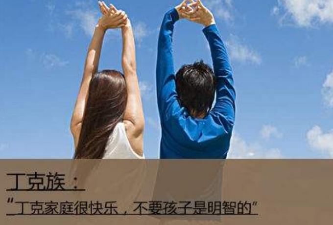 越来越多家庭选择做丁克的原因,条件不好的人选择丁克是正确的吗