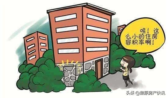 买房是容积率大好还是小好,小区住宅容积率高点好还是低点好