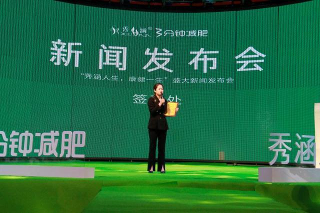 秀涵人生康健一生：秀涵3分钟新闻发布会在郑州举行