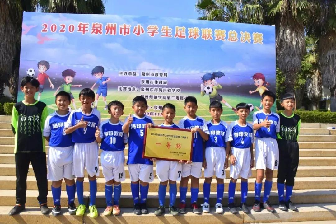 泉州市青少年校园足球联赛总决赛,泉州市校园足球联赛