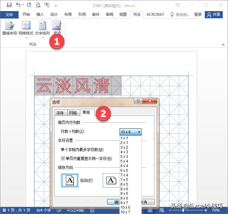 word制作田字格练字字帖,word如何做田字格字帖