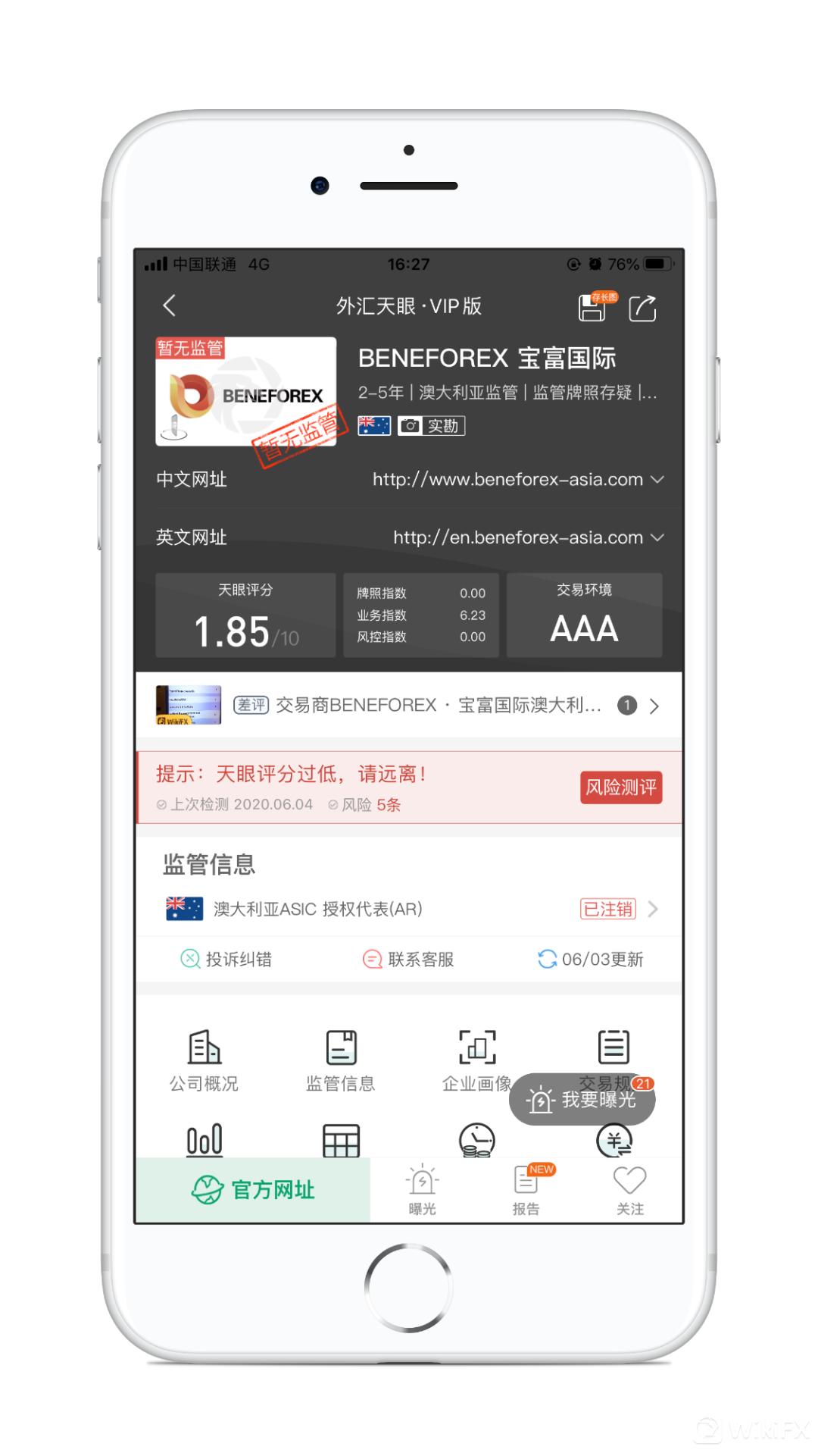 外汇天眼曝光黑平台准么,外汇天眼官网关闭