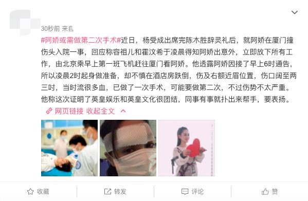 杨受成曝阿娇伤情,杨受成和阿娇离婚了吗