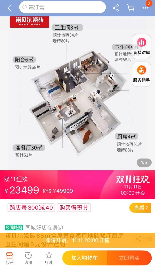 天猫装修双11,天猫双11装修攻略视频