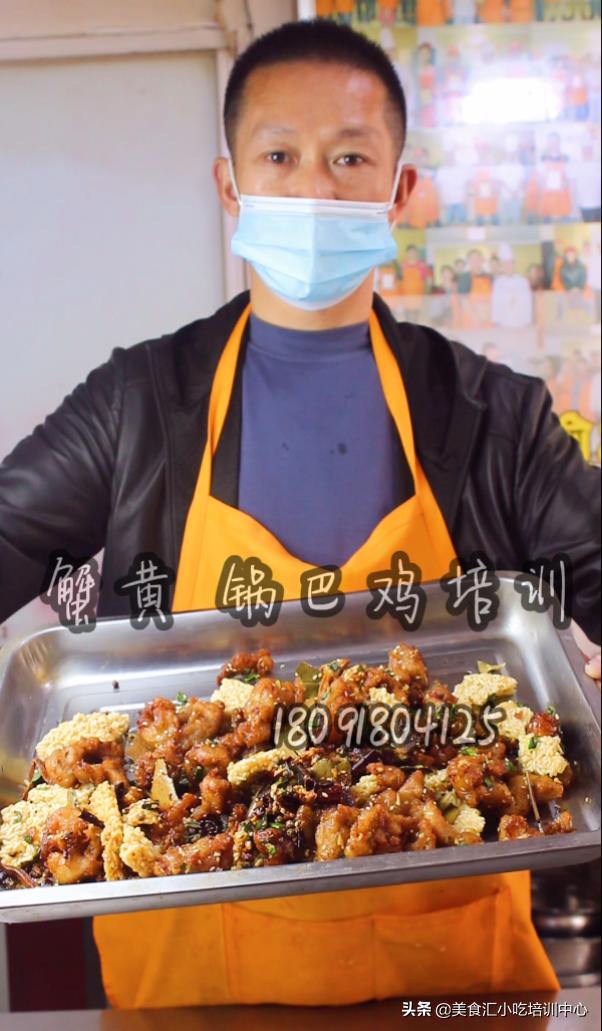 网红蟹黄锅巴鸡详细制作方法配方,蟹黄锅巴鸡是哪里的特色小吃