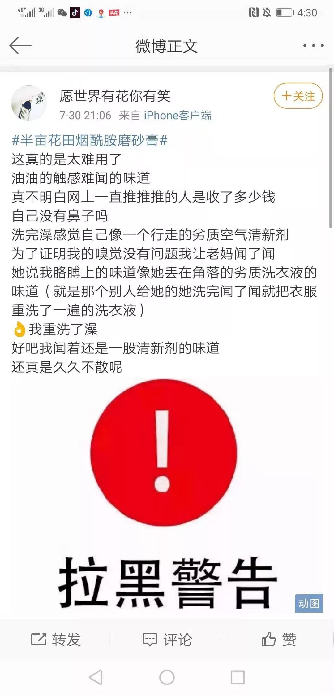 半亩花田身体护理,半亩花田身体乳现状分析