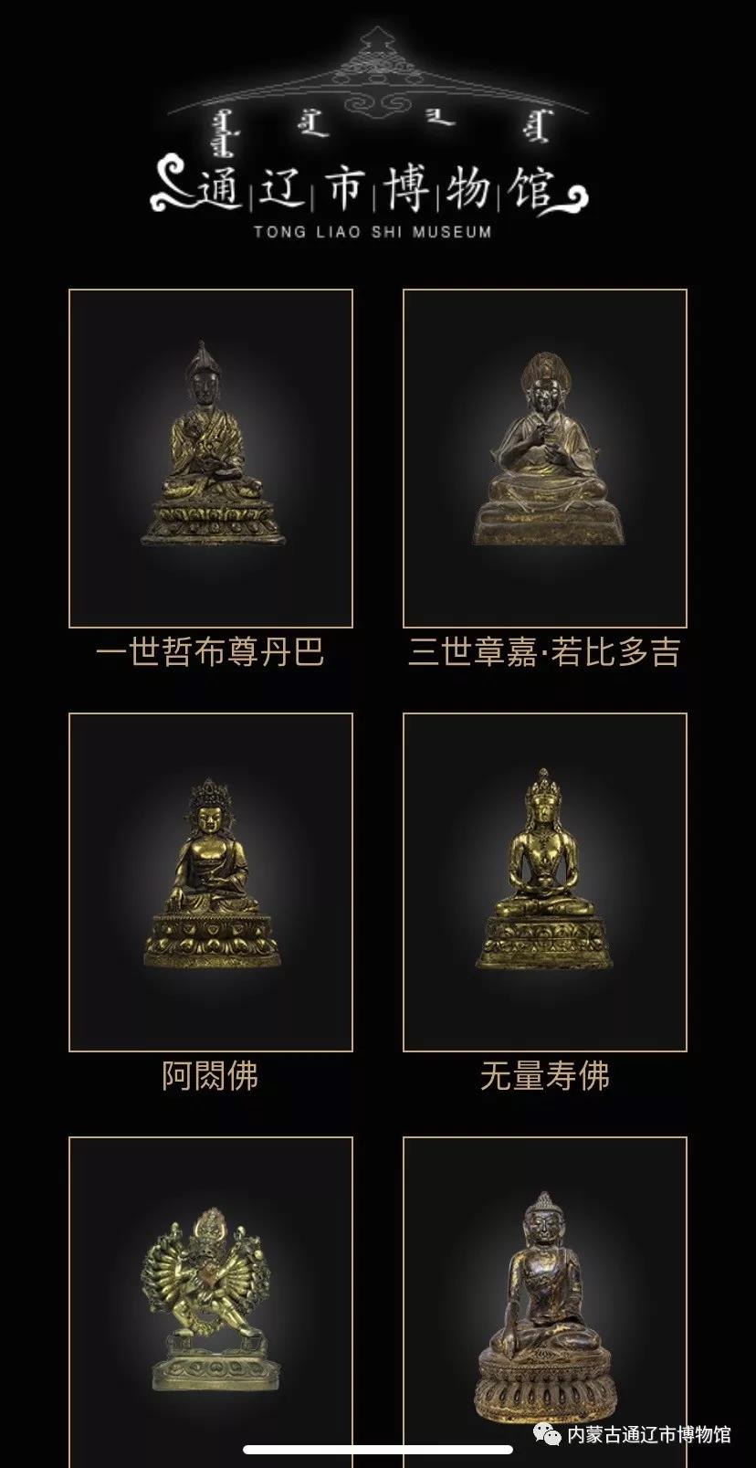 通辽市*物文**部门助力疫情防控工作，市民可以居家看*物文**展览了