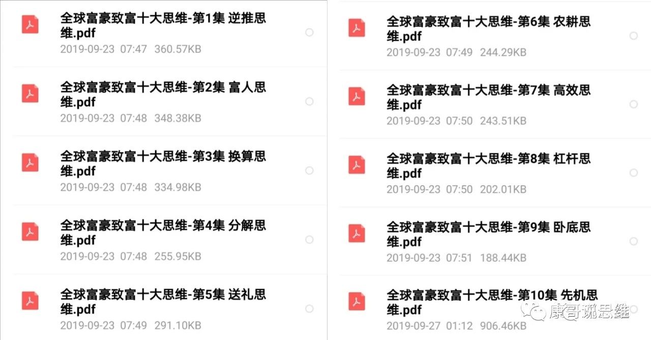 十大富豪致富思维,富人的十大顶级思维视频讲解