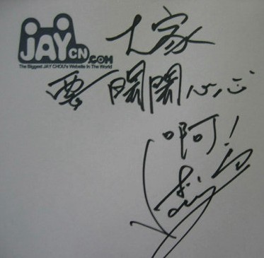 关于书法的作品周杰伦,周杰伦书法瘦金体