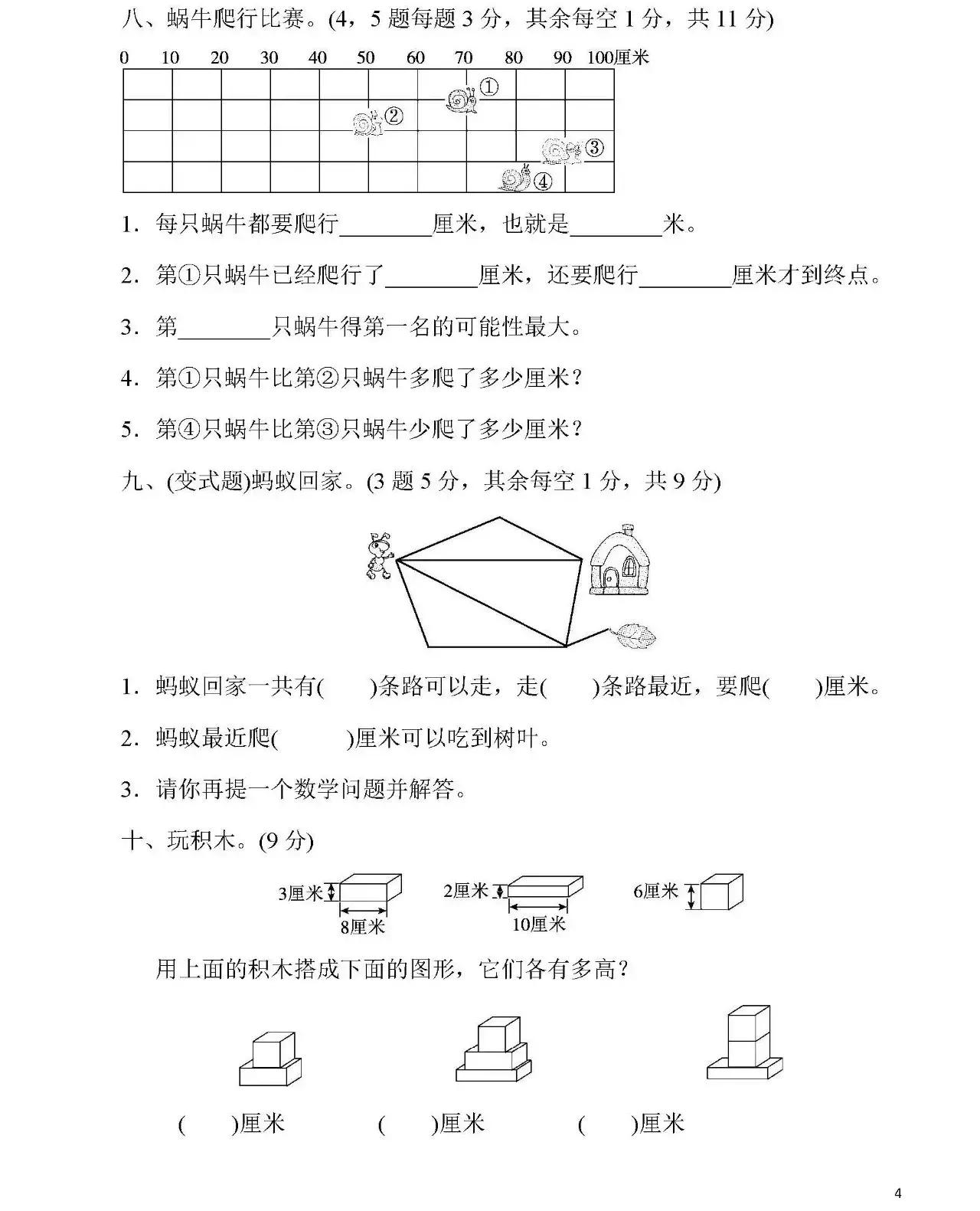 二年级数学上册第一单元测试题,数学小学二年级上册单元测试题