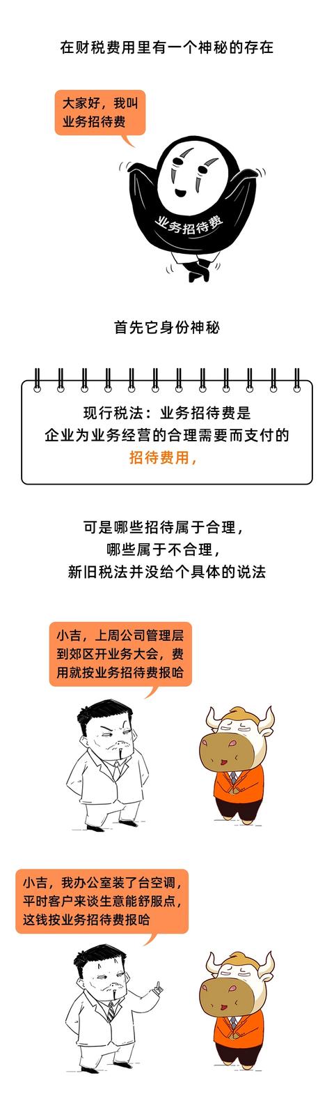 如何把业务招待费算到极致,业务招待费的5个要点