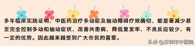 儿童多动抽动名医,中医如何治疗抽动多动
