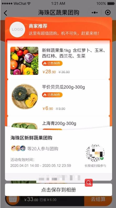 社区团长服务平台,社区团长新模式