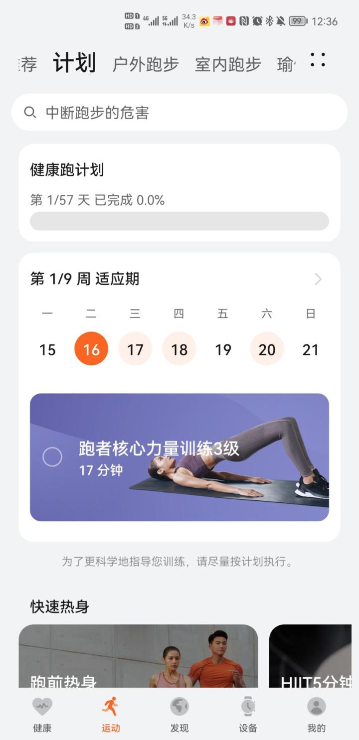 华为watchgt3runner玩法,watchgt3runner