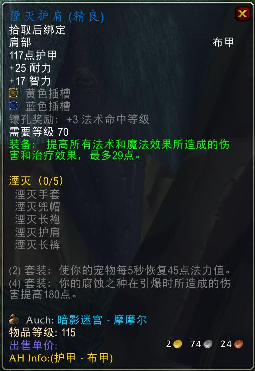 怀旧服亡灵术士1-60升级装备,怀旧服60级术士能买哪些装备