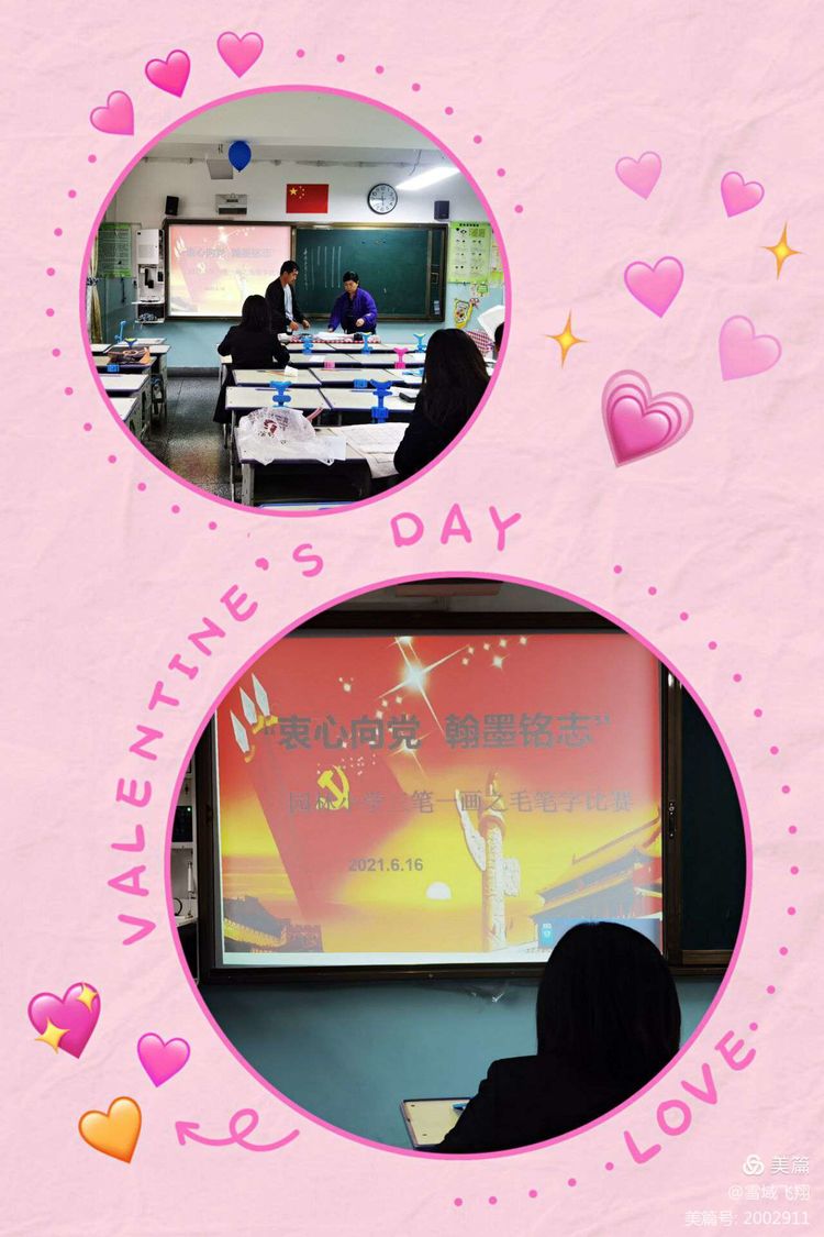 忠心向*党**翰墨铭志——园林小学教师三笔一画比赛