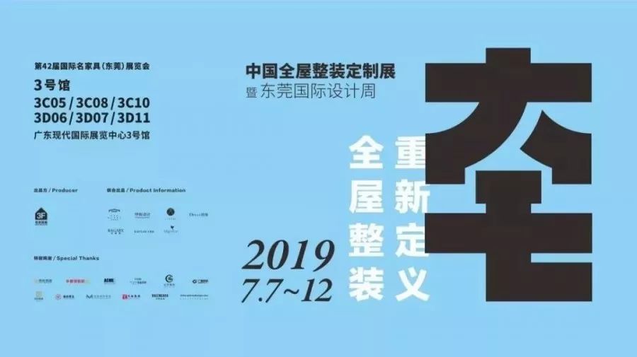 首届全屋整装定制展来袭,中国全屋整装展