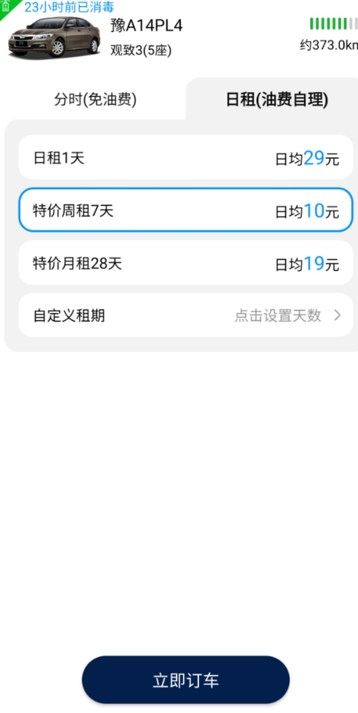安阳联动云共享汽车,安阳联动云租车如何收费