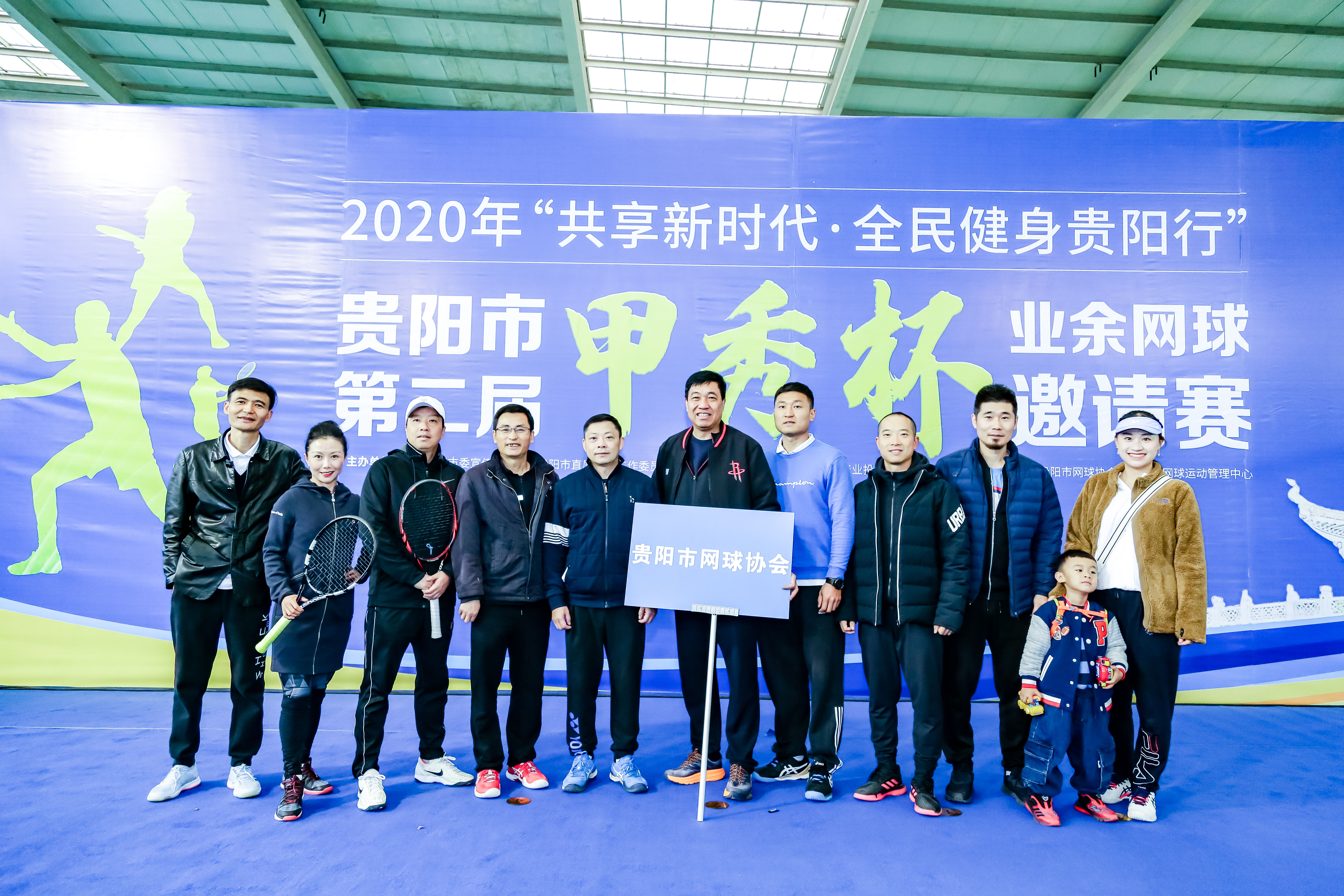 贵阳市网球国际赛,第五届贵阳业余网球公开赛开赛