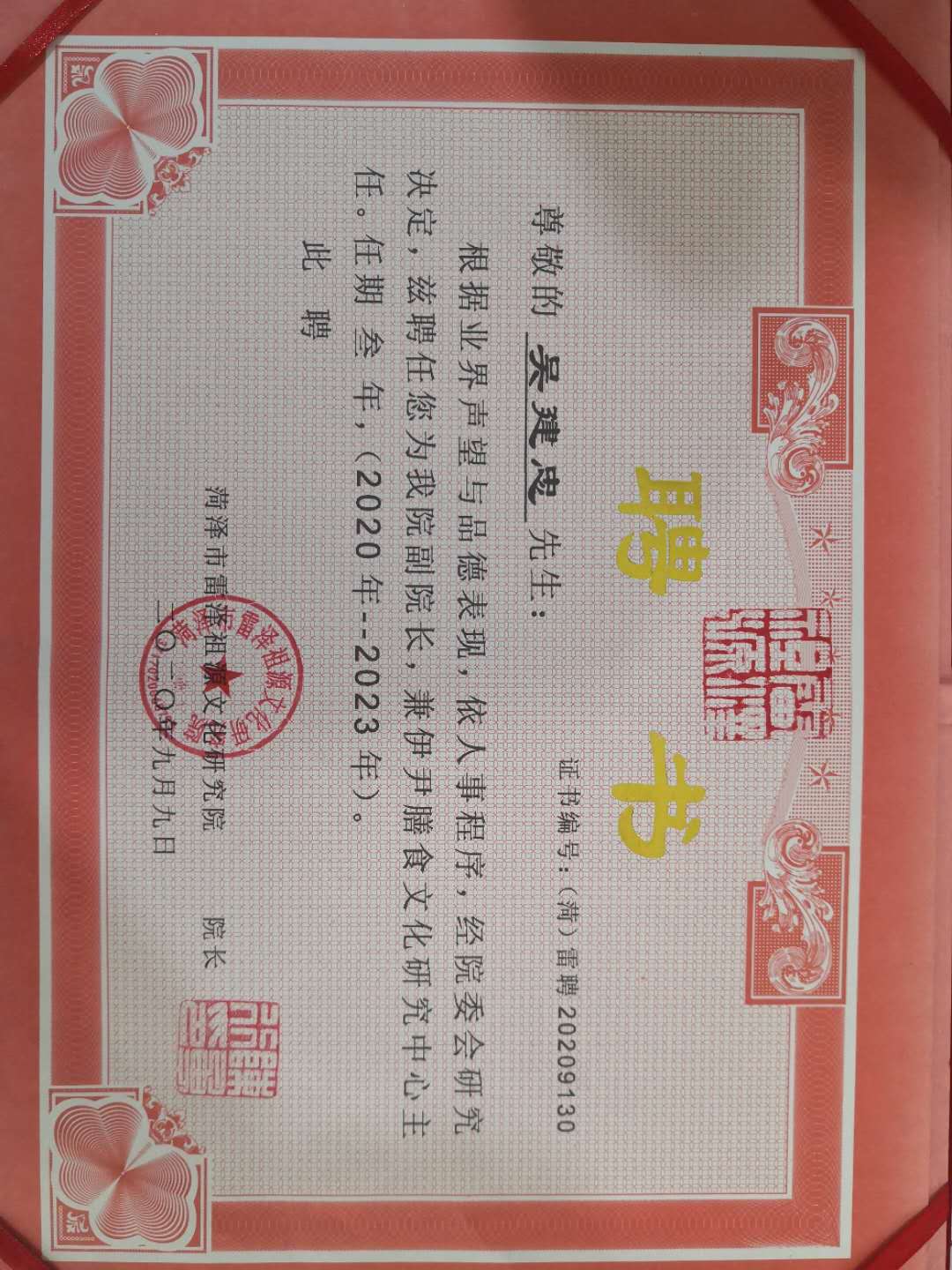 吴建忠鲁菜烹饪大师,吴建忠鲁菜