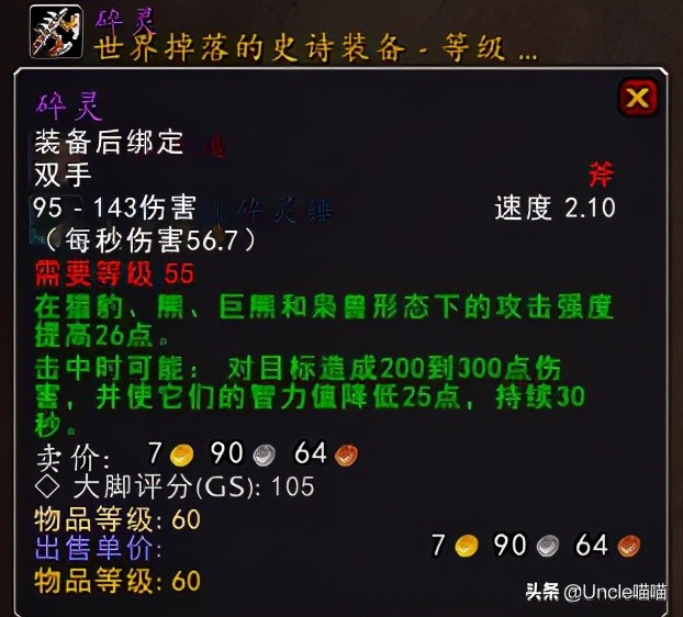 魔兽世界那些年的游戏,魔兽世界里最好的双手剑