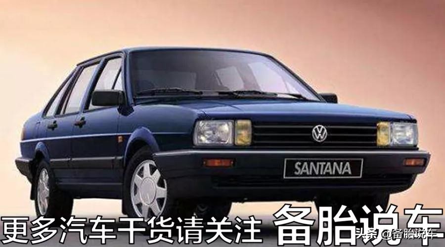 开不坏的桑塔纳造不坏的老捷达,桑塔纳和捷达是最耐用的车