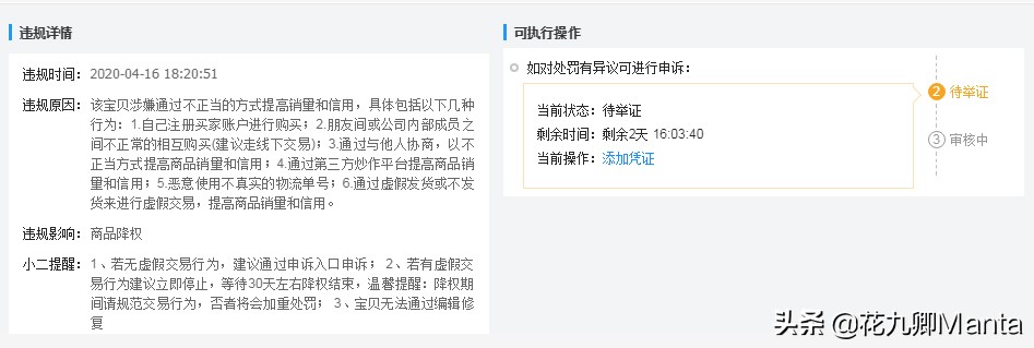 淘宝防违禁稽查技术,淘宝规避降权的方法是哪些