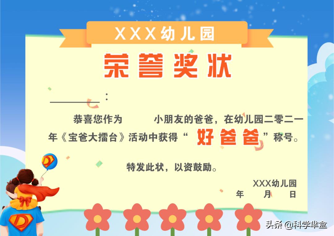 父亲节幼儿园创意活动方案,父亲节幼儿园活动方案大全
