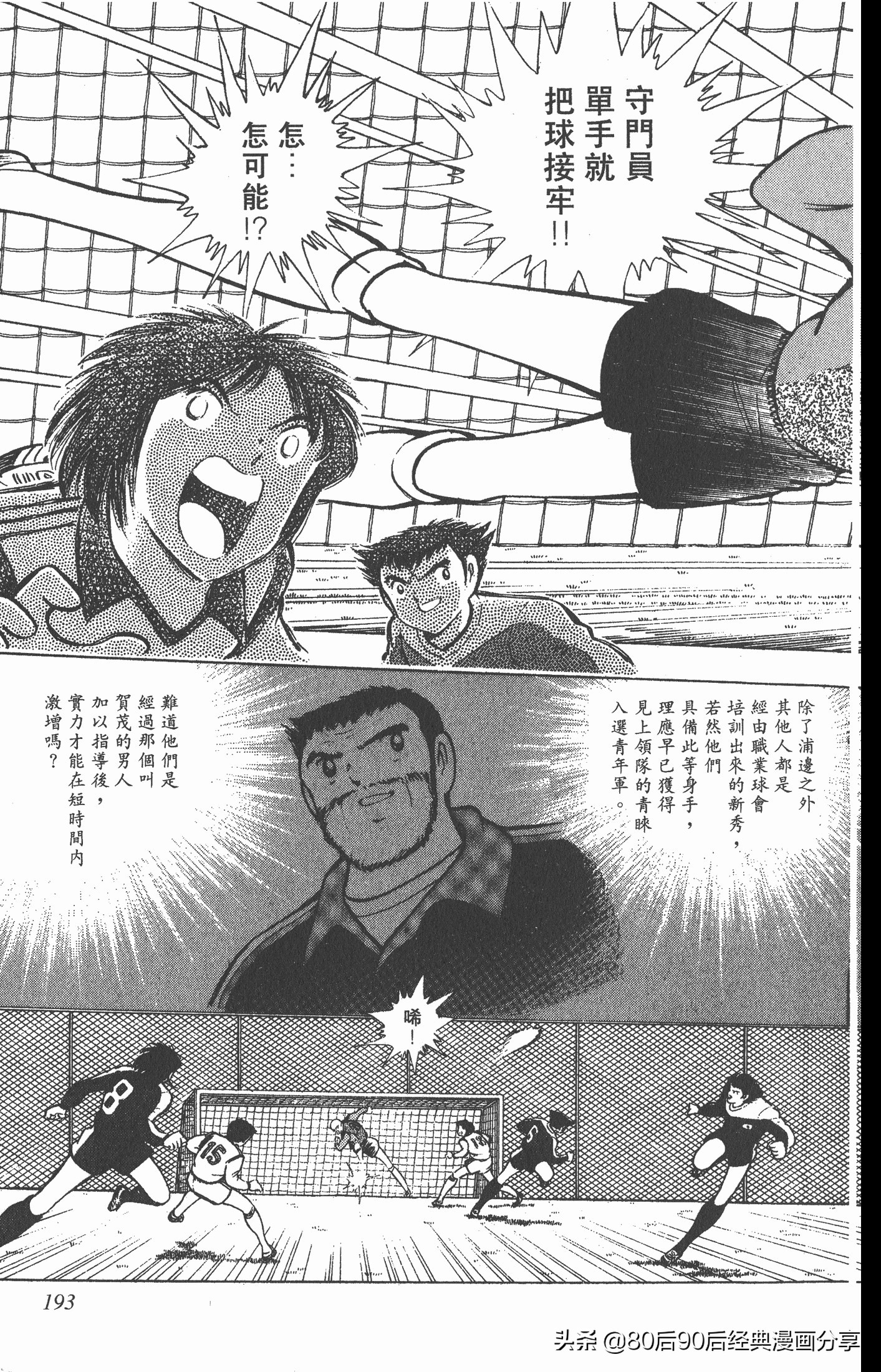 足球小将世青赛篇14,足球小将世青赛84集