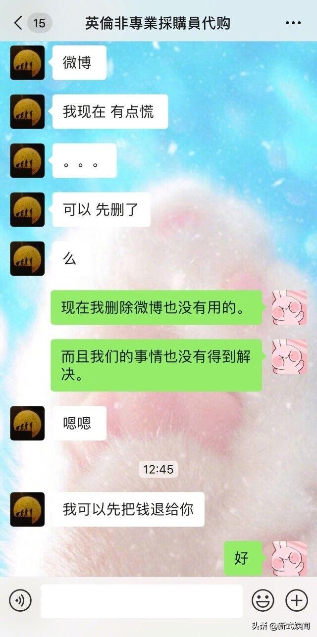张馨予找代购被骗怎么回事,张馨予找代购被骗晒出聊天记录