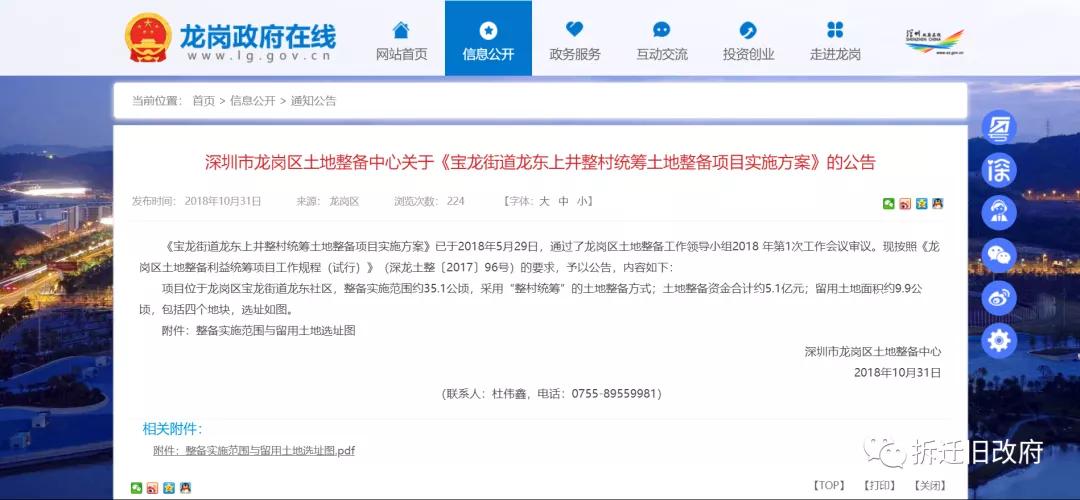 深圳龙岗街道土地整备利益统筹,龙岗区土地整备利益统筹