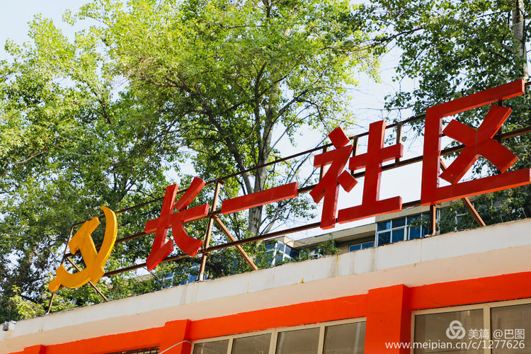 洛阳涧西区一拖八号家属院,洛阳涧西区一拖8号院