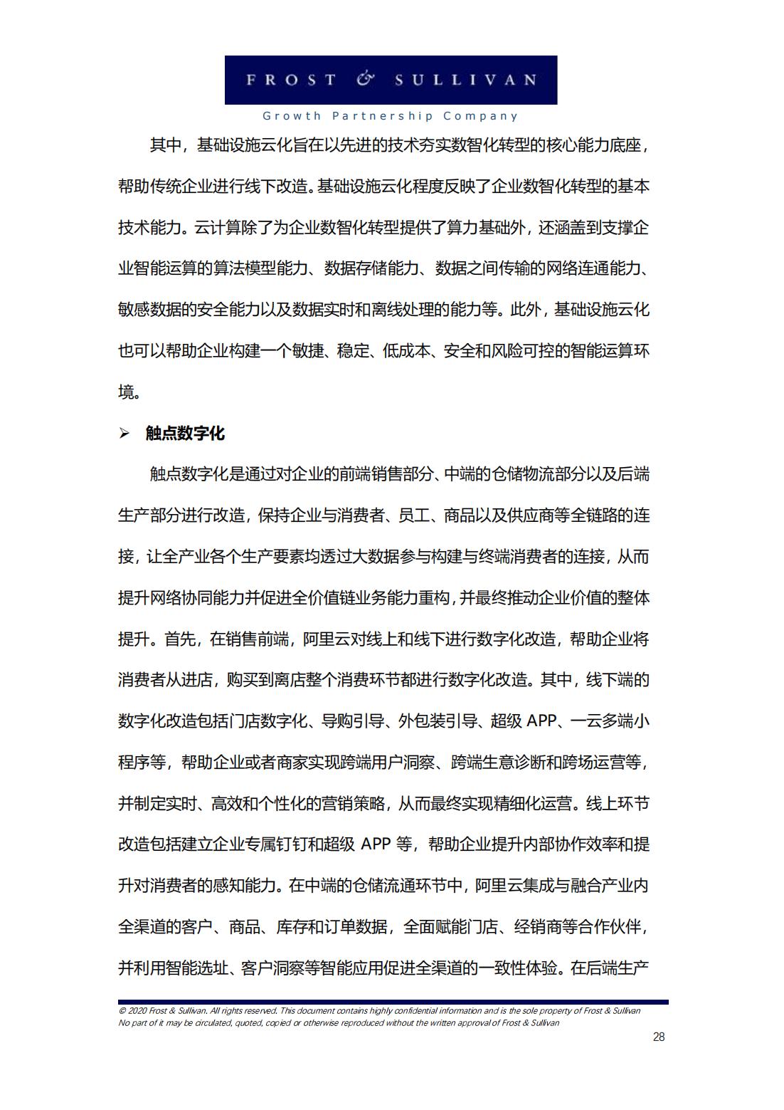 阿里巴巴新零售研究报告,中国新零售企业案例