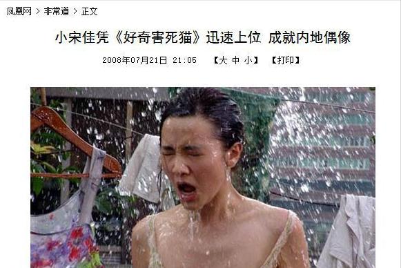 宋佳的情感经历,谜一样的小宋佳情史