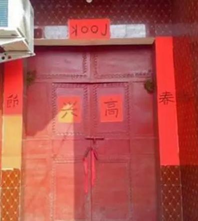 奇葩春联双面贴,奇葩春联的照片