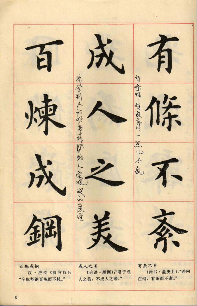 卢中南楷行隶三体成语字帖美爆了,卢中南楷书成语字帖