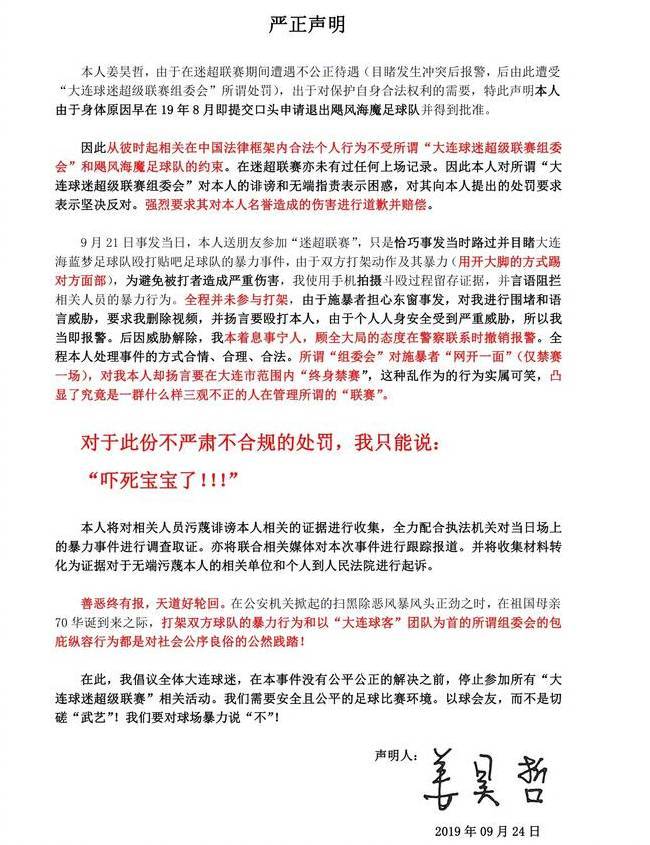 大连业余足球比赛斗殴,大连业余斗殴事件
