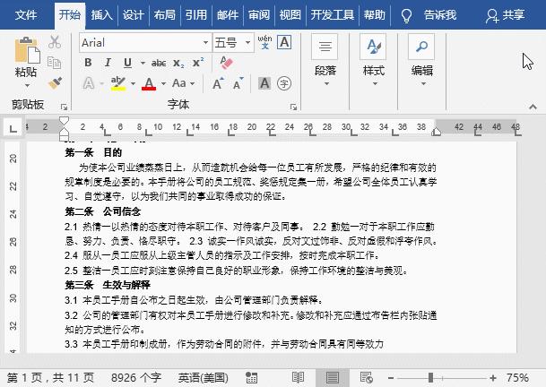 word高效操作教程,word高效操作绝招