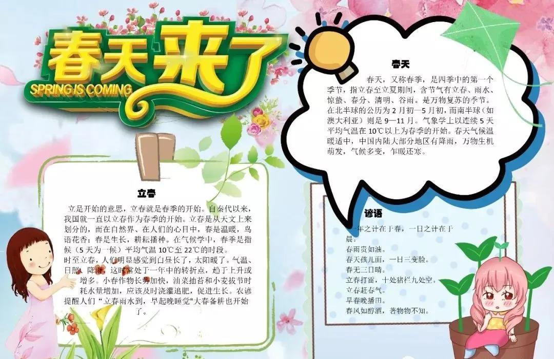 关于春天诗句的手抄报四年级,春天四字成语手抄报和古诗