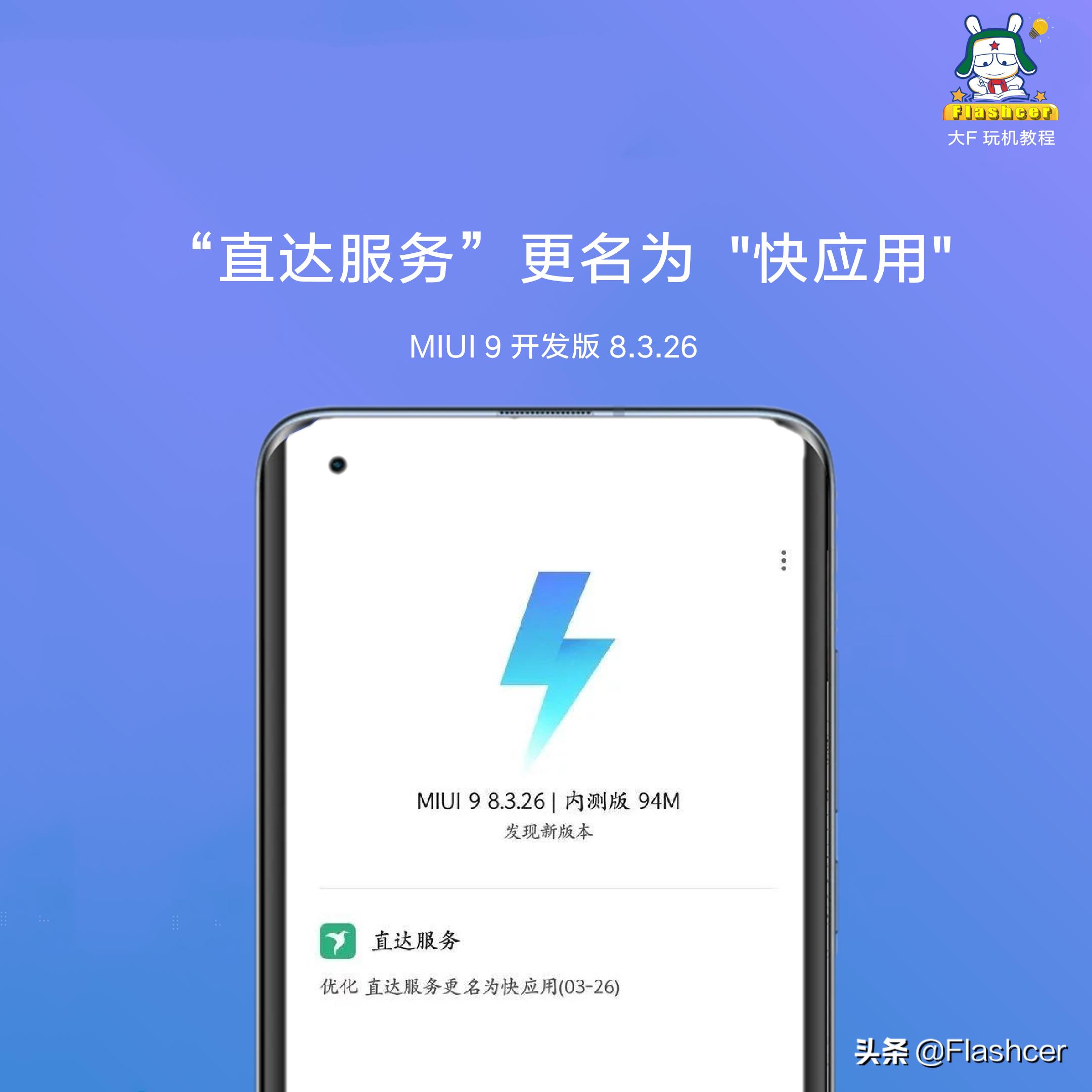 miui玩和平精英操作感觉慢,miui11.0.3关闭快应用