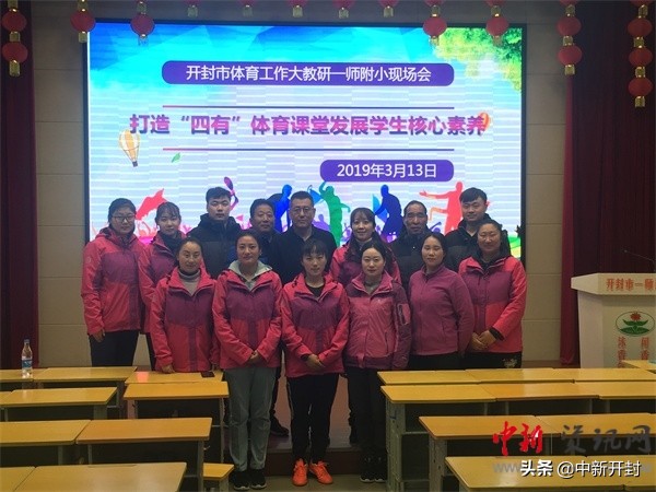 开封小学教育科研,开封市二师附小运动会新闻