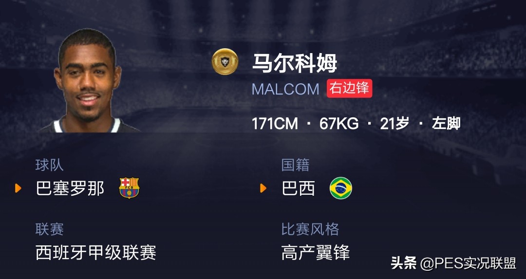 登贝莱实况2017数据,实况登贝莱满级评分