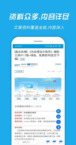 《环保学社》手机APP--环保资料分享及技术交流掌上平台