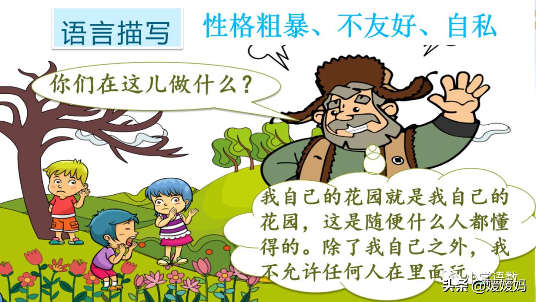 四年级下册语文第13课巨人的花园,四年级下册27课巨人的花园预习