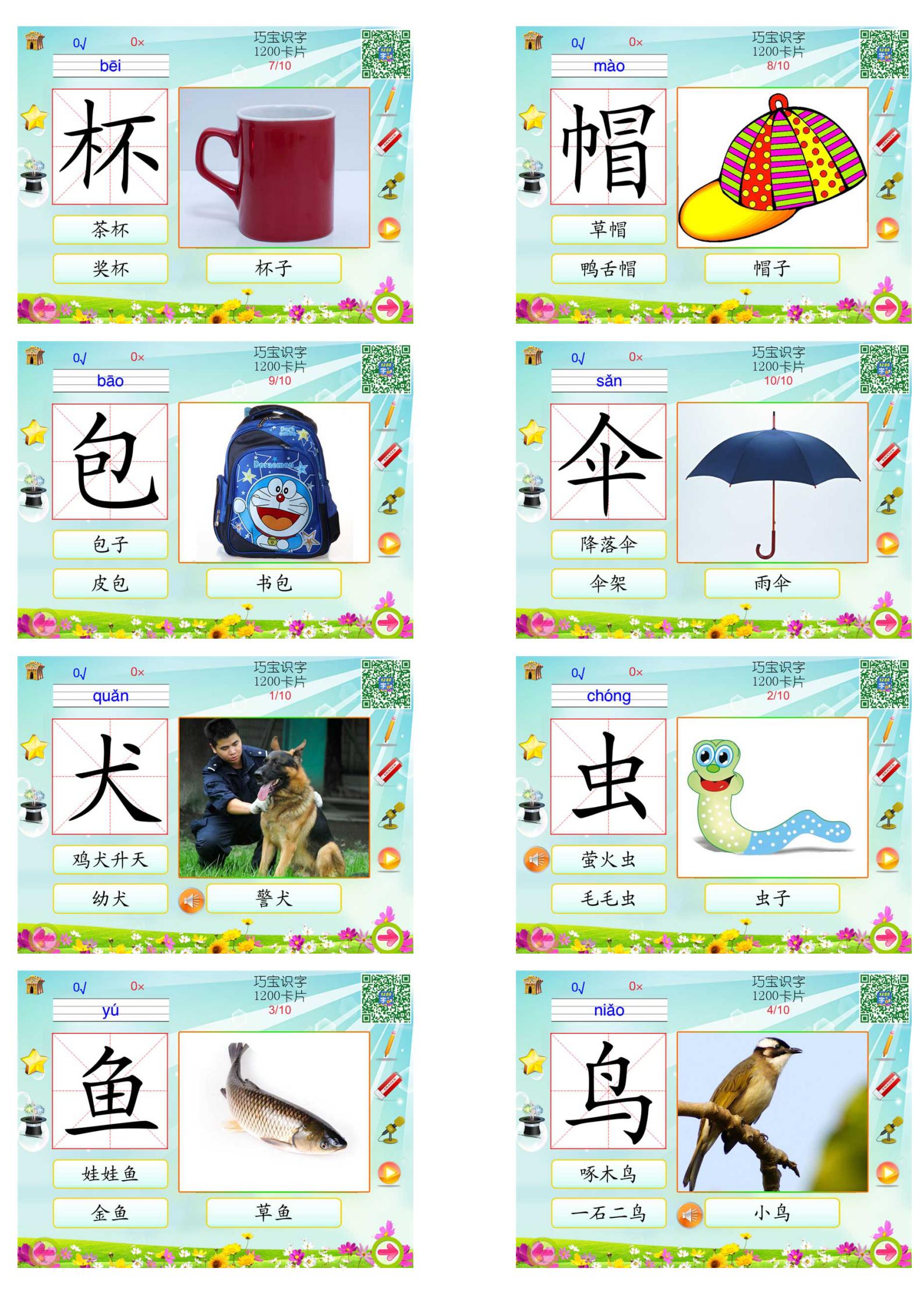 少儿识字卡1200字带拼音,幼儿识字拼音卡片大全