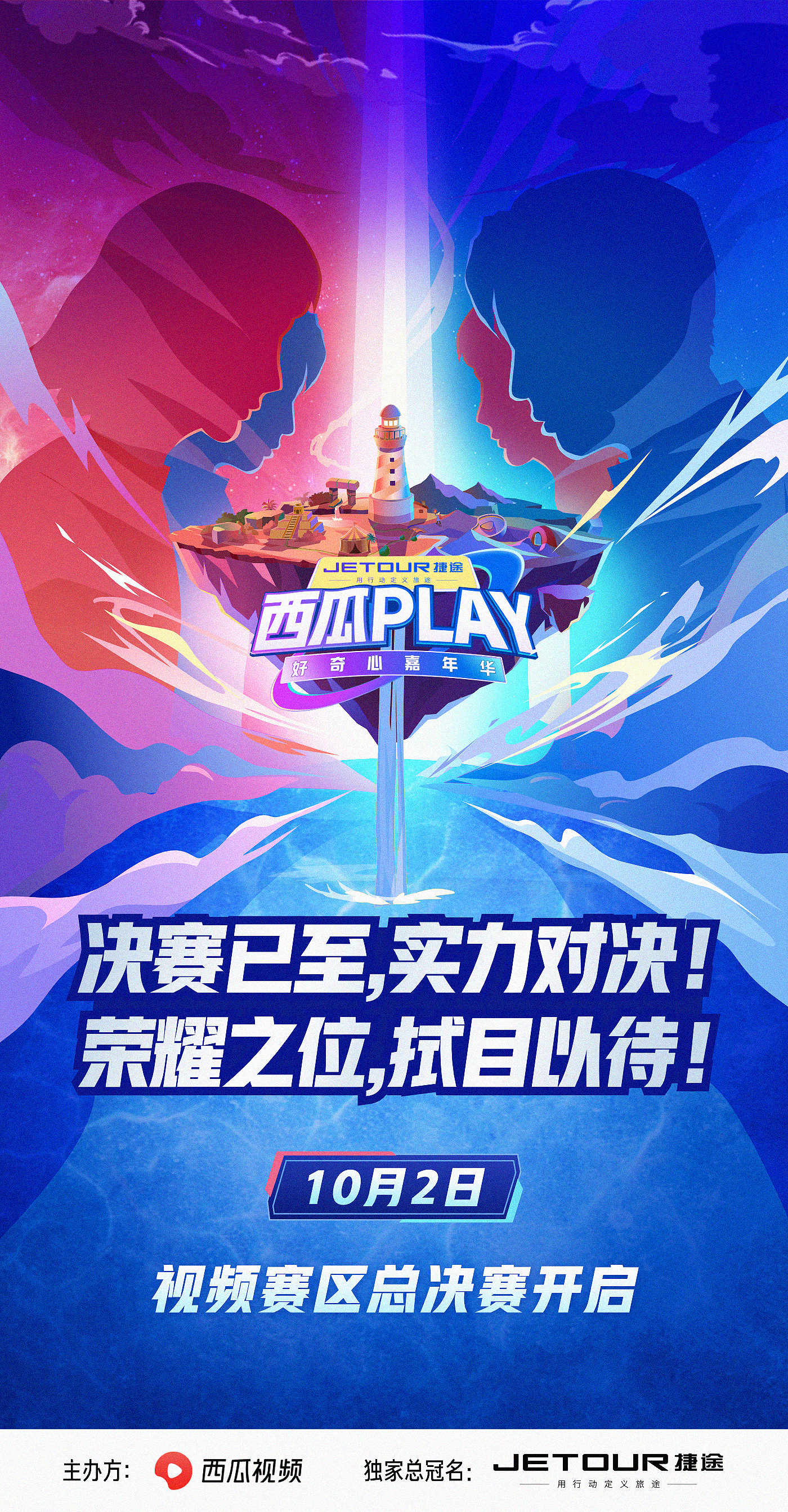 2020「西瓜PLAY」：决赛终章开启，冠军花落谁家？