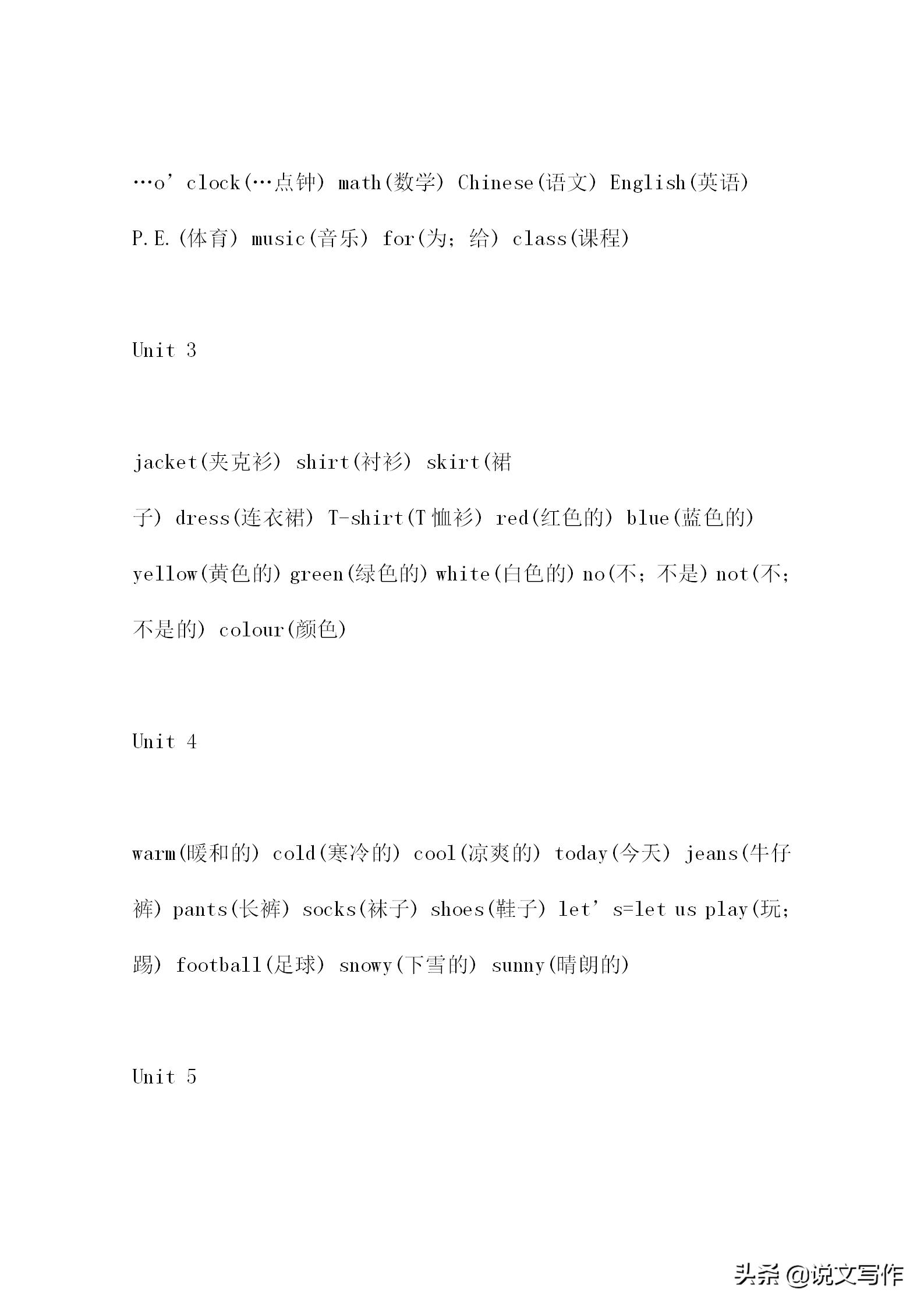 小学英语单词归纳整理大全,小学小升初必备英语单词