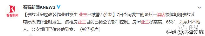 泉州欣佳酒店倒塌事件,泉州欣佳酒店倒塌真实原因