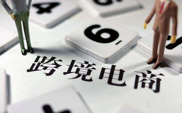 2020跨境电商扶持政策,近期跨境电商的政策