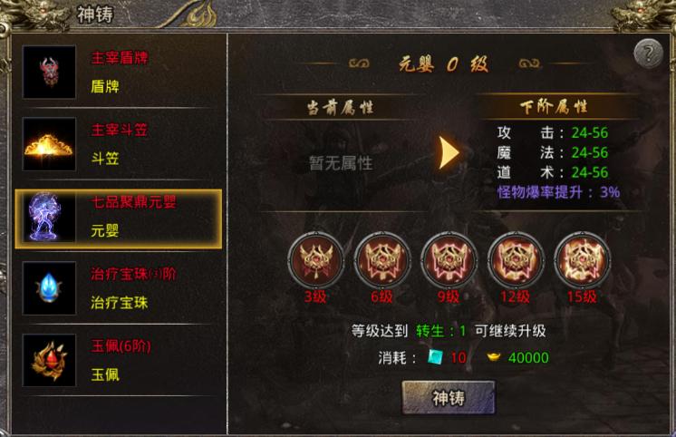 怒火一刀神铸宝石怎么获得正统传奇神铸宝石获得方法新手攻略